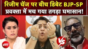 Regime Change Row: बीच डिबेट BJP-SP प्रवक्ता में मच गया तगड़ा घमासान! | Sucherita Kukreti