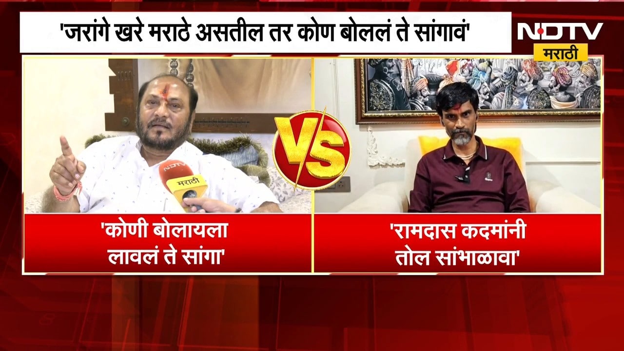 जरांगे खरे मराठे असतील तर कोण बोललं ते सांगावं, Ramdas Kadam यांच्या आव्हानाला जरांगेंचं प्रत्युत्तर