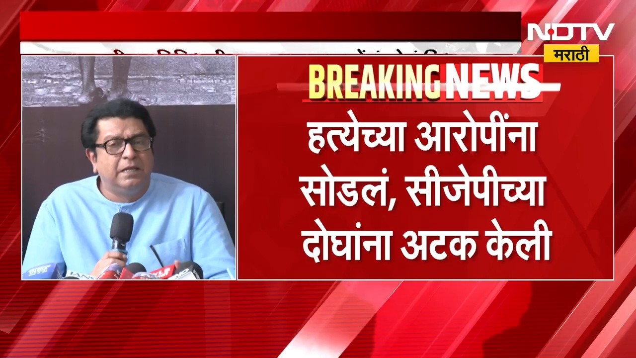 हत्येच्या आरोपींना सोडलं, CJP च्या दोघांना अटक; शांततेनं आंदोलन करणारे विद्यार्थी ताब्यात- MNS
