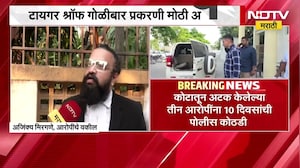 Tiger Shroff वर गोळीबार प्रकरण | कोर्टात सरकारी वकील आणि आरोपींच्या वकिलांमध्ये काय युक्तिवाद झाला ?