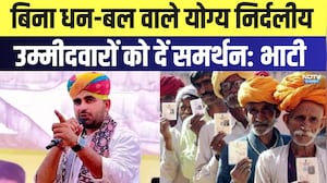 Rajasthan Politics: बिना धन-बल वाले योग्य निर्दलीय उम्मीदवारों को दें समर्थन- Ravindra Singh Bhati