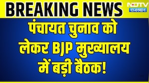 Panchayat Elections को लेकर BJP मुख्यालय में बड़ी बैठक | Breaking News | Top News | Rajasthan
