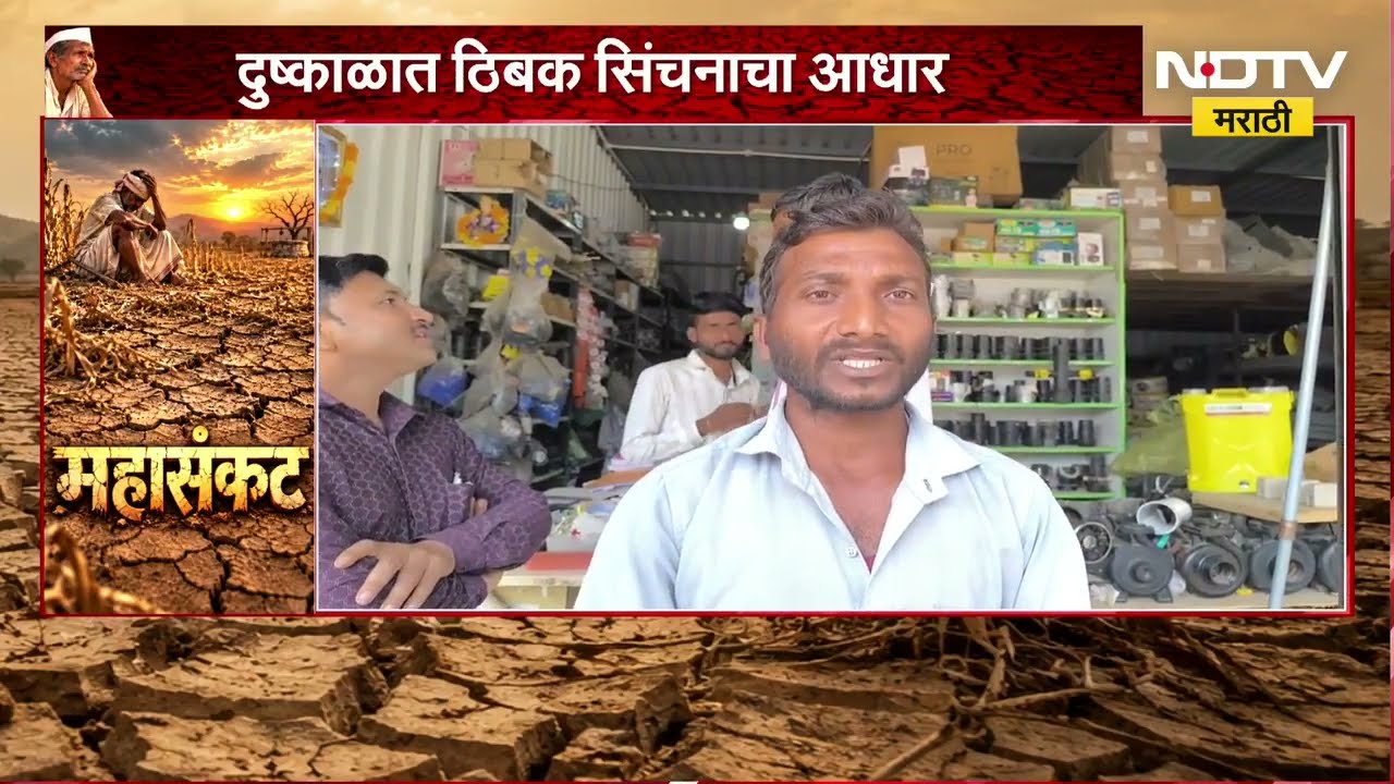 Washim Drought| दुष्काळात ठिबक सिंचनाचा आधार, वाशिममध्ये मागणीत 40 टक्क्यांनी वाढ