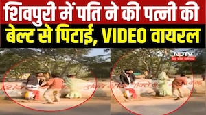Man Thrashes Wife With Belt: Shivpuri में पति के पत्नी की बेल्ट से की पिटाई । MP News