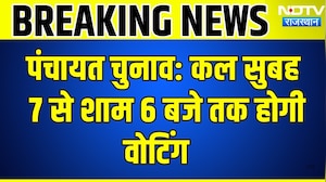 Panchayat Elections: कल सुबह 7 से शाम 6 बजे तक होगी वोटिंग | Breaking News | Top News