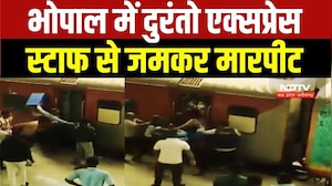 Duranto Staff Thrashed: Rani Kamlapati Railway Station पर Duronto Express के स्टाफ से जमकर मारपीट
