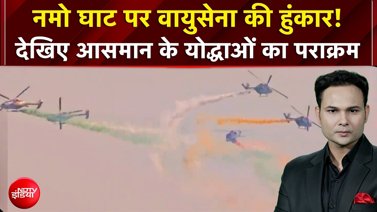 Varanasi Air Show: Namo Ghat पर वायुसेना की हुंकार! देखिए आसमान के योद्धाओं का पराक्रम