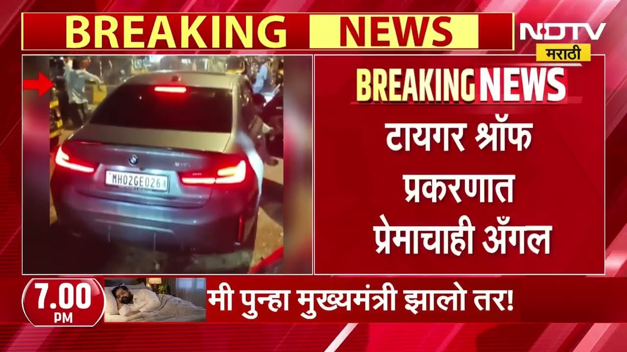 Tiger Shroff गोळीबार प्रकरणात प्रेमाचा Angle, आरोपीच्या प्रेयसीने दिल्लीतून मुंबईत पिस्तुल आणलं