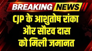 CJP के Saurav Das, Ashutosh Ranka 7 दिन जेल में रहने के बाद छूटेंगे, मिली जमानत । Breaking News