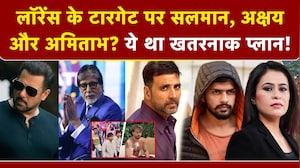 लॉरेंस बिश्नोई के टारगेट पर सलमान, अक्षय और अमिताभ? ये था खतरनाक प्लान!
