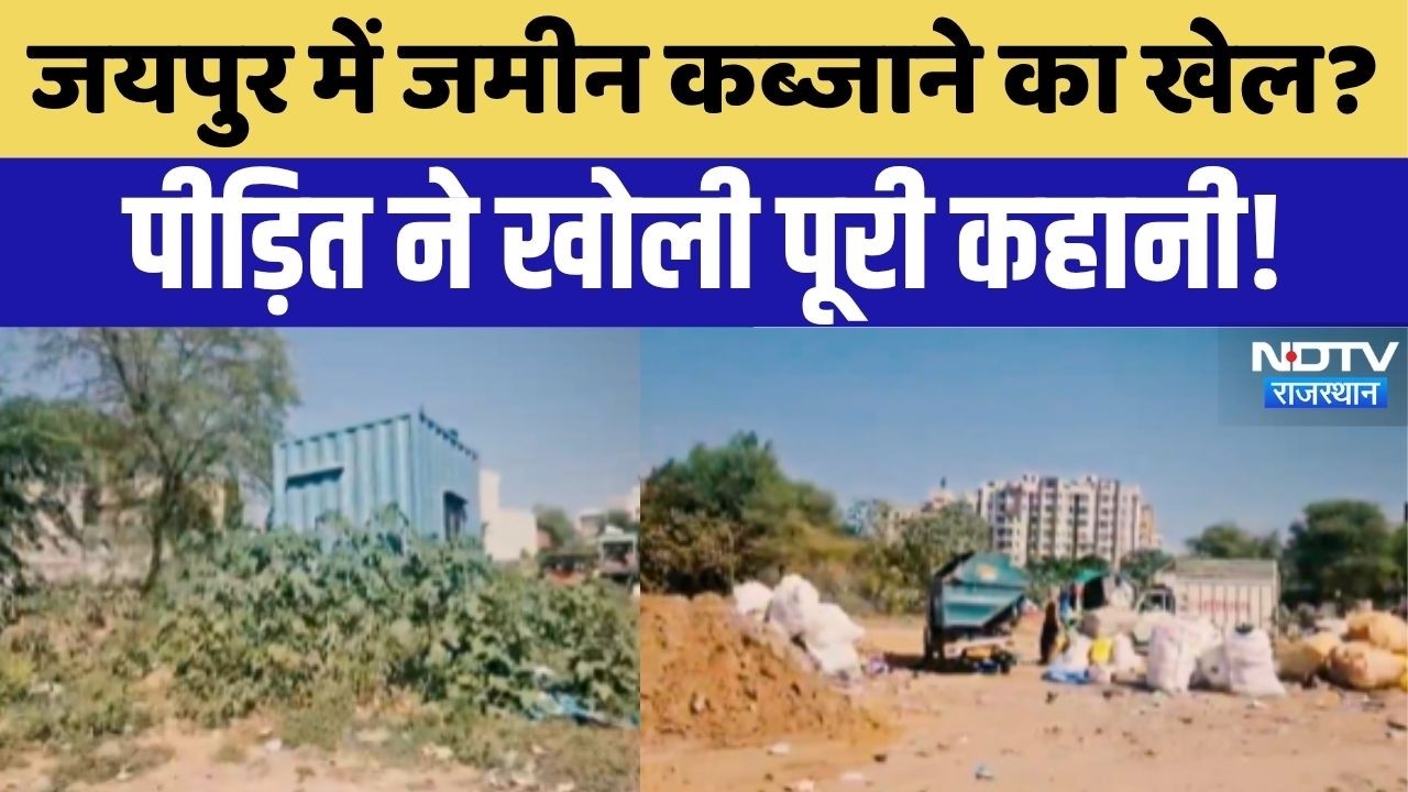 Land Mafia Jaipur: करोड़ों की जमीन पर माफिया का खेल! पीड़ित लगा रहा न्याय की गुहार! Crime News