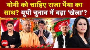 CM योगी को चाहिए राजा भैया का साथ? UP Election 2027 में बड़ा 'खेला'?