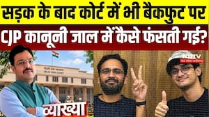 Vyakhya With Kapil Sharma: CJP कानून के जाल में फंस गई, सड़क के बाद HC में भी बैकफुट पर । Top News