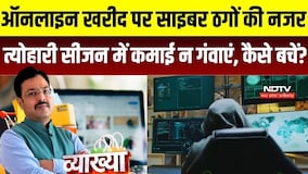 Vyakhya With Kapil Sharma: त्योहारी सीजन में सस्ते सामान का लालच पड़ सकता है महंगा?