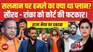 सलमान खान पर हमले का क्या था प्लान? राजा भैया का दबदबा!