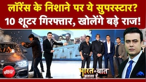 लॉरेंस बिश्नोई के निशाने पर ये सुपरस्टार? 10 शूटर गिरफ्तार, खोलेंगे बड़े राज!