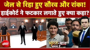 Syed Suhail | CJP Protest: जेल से रिहा हुए Saurav Das और Ashutosh Ranka! हाईकोर्ट ने लगाई फटकार