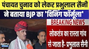 Panchayat Elections को लेकर Prabhu Lal Saini ने बताया BJP का Winning Formula | Top News