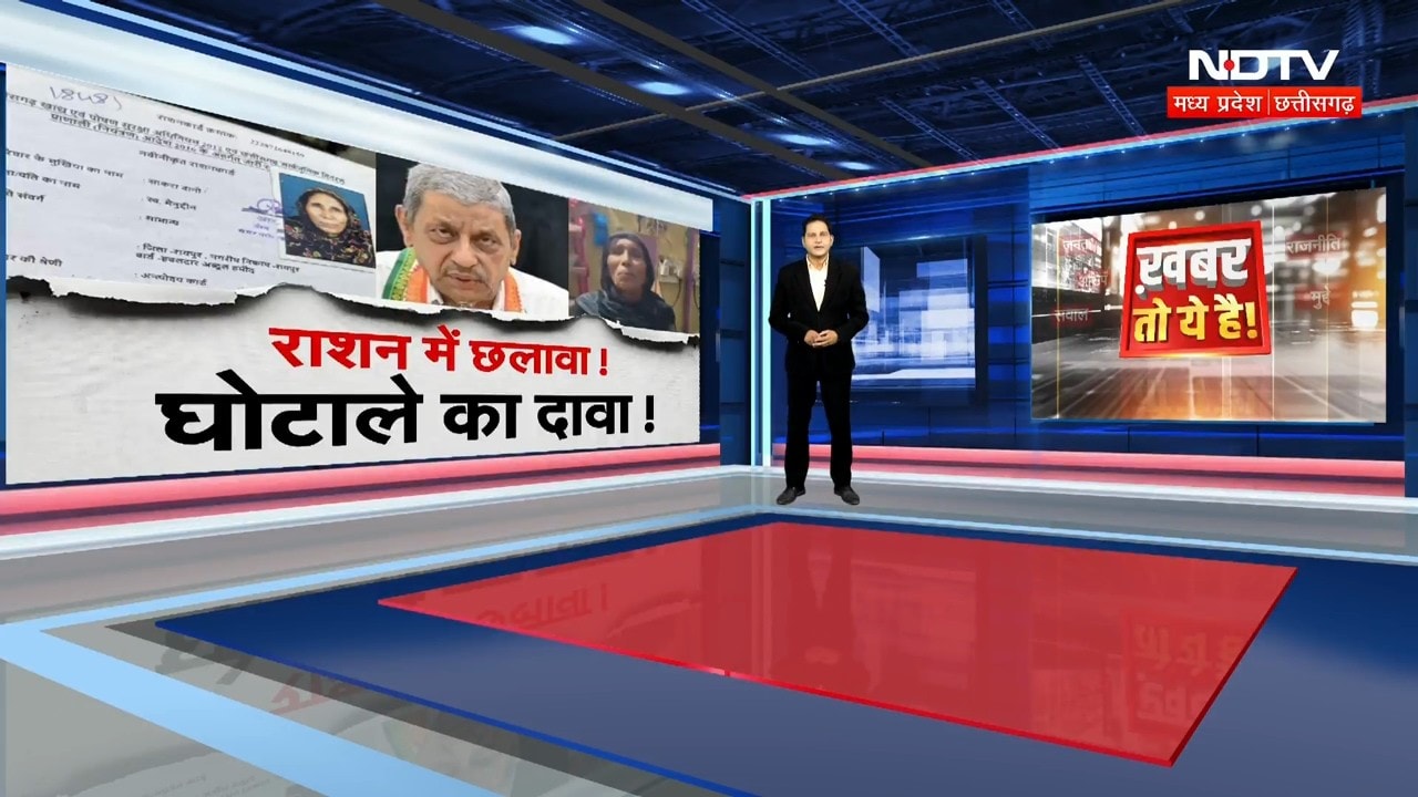 Politics On Ration Card: Congress का आरोप "जीवित लोगों के नाम भी काटे गए", BJP ने बताया भ्रामक