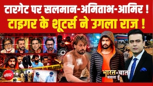 टारगेट परसलमान-अमिताभ-आमिर! Tiger के शूटर्स मे उगला राज!