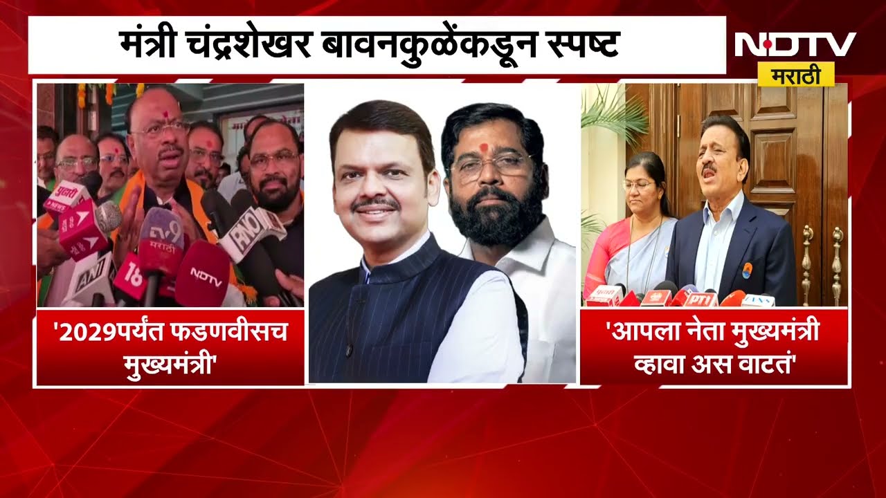 Eknath Shinde मुख्यमंत्री व्हावेत, शिंदेंच्या दोन नेत्यांचं वक्तव्य, BJP मंत्र्यांचं स्पष्टीकरण