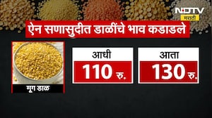 दिवाळीच्या तोंडावर सर्वसामान्यांना महागाईचा आणखी एक झटका, डाळींच्या मागणीमध्ये वाढ