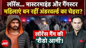लॉरेंस बिश्नोई मास्टरमाइंड... महिलाएं बन रहीं अंडरवर्ल्ड का चेहरा?