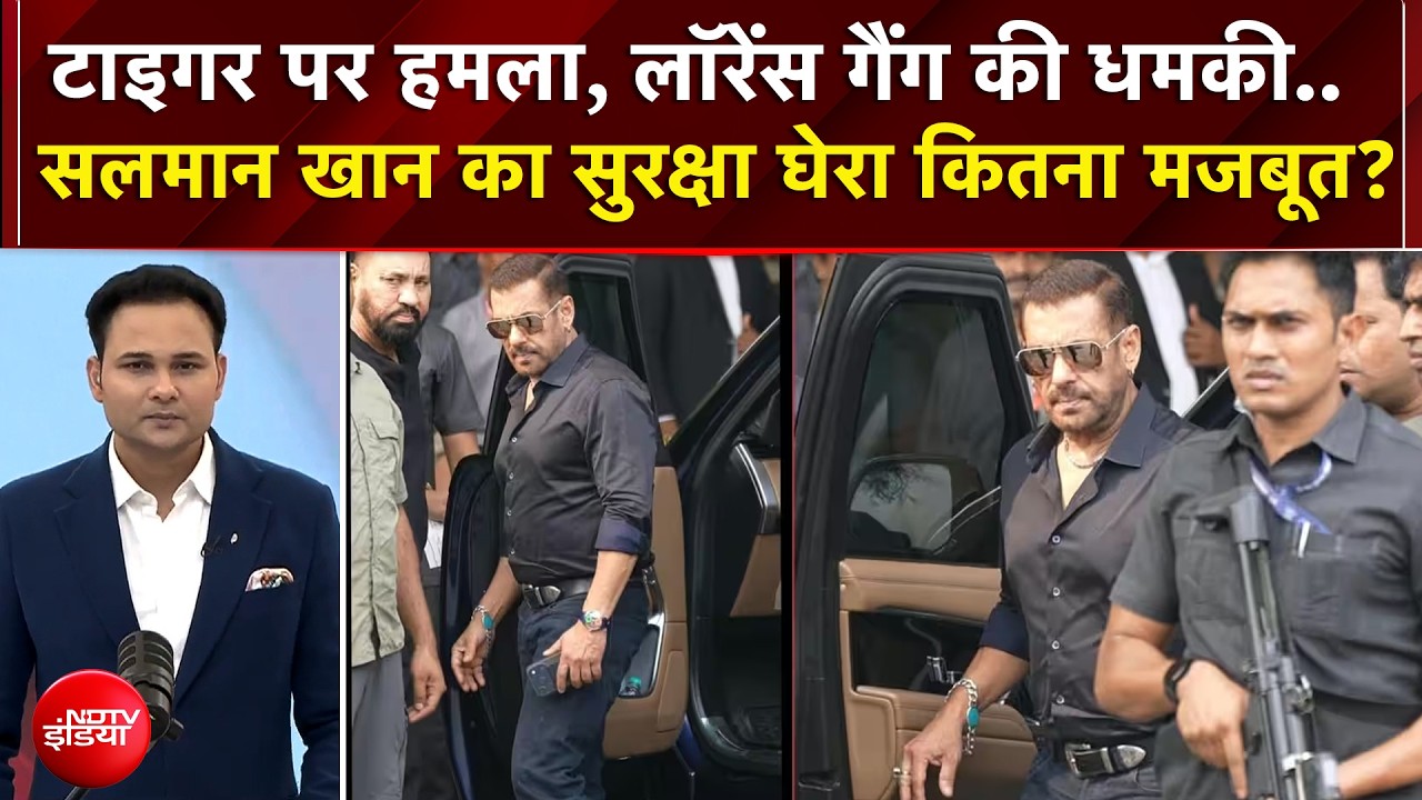 Tiger Shroff Firing Case के बाद Salman Khan का सुरक्षा घेरा कितना मजबूत हुआ?