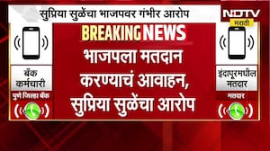 Pune| BJP ला मतदान करण्यासाठी फोन? Supriya Sule यांचा आरोप, सुळेंकडून संबंधित कॉल रेकॉर्डिंग व्हायरल