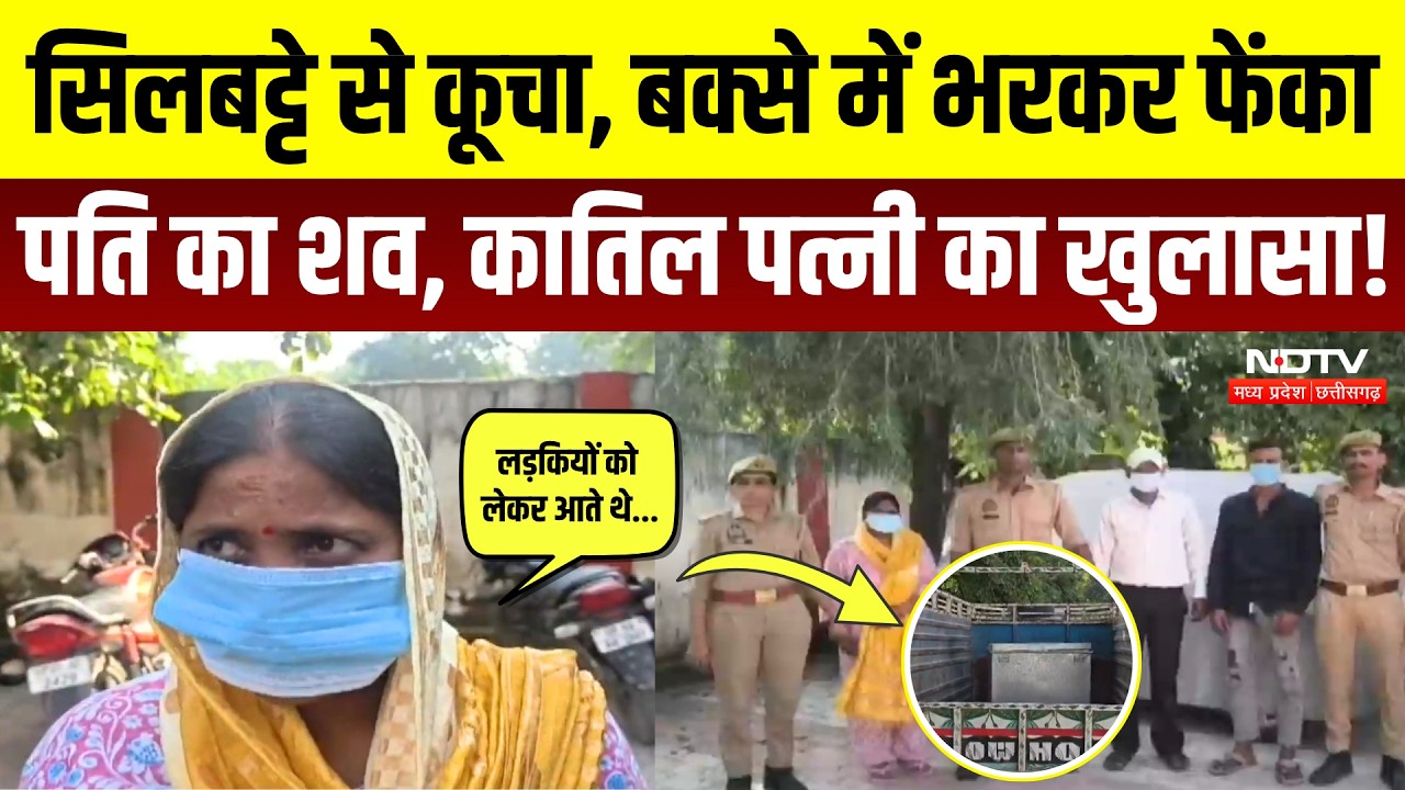 Unnao Murder Case: 23 साल की शादी, पड़ोसी के साथ मिलकर पति की हत्या, पत्नी का खुलासा! Crime News