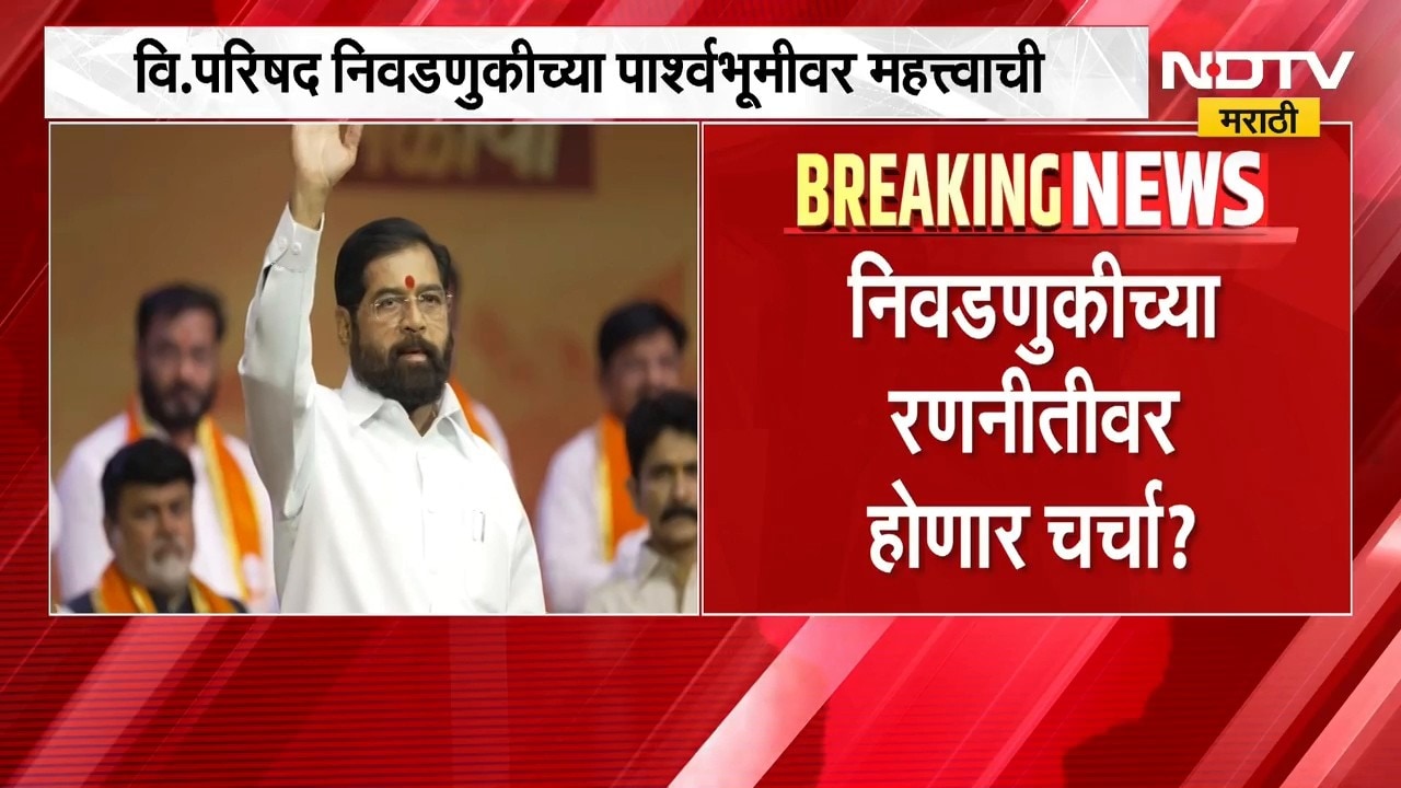 Eknath Shinde - Uday Samant यांच्यात बैठकीची शक्यता, निवडणुकीच्या रणनीतीवर होणार चर्चा ? | NDTV