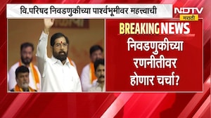 Eknath Shinde - Uday Samant यांच्यात बैठकीची शक्यता, निवडणुकीच्या रणनीतीवर होणार चर्चा ? | NDTV