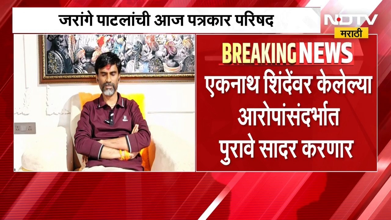 500 कोटींवरुन आरोप- प्रत्यारोप! Manoj Jarange ची पत्रकार परिषद|  रामदास कदमही प्रत्यूत्तर देणार
