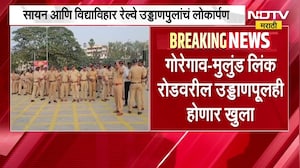 मुंबईतील तीन बहुप्रतीक्षित पुलांचं लोकार्पण, CM Fadnavis यांच्या हस्ते होणार लोकार्पण | NDTV Marathi