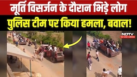 Chhatarpur Crime News: मूर्ति विसर्जन में बवाल, पुलिस टीम पर हमला, जमकर बवाल! MP News | Breaking