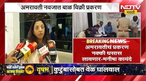 Amravati नवजात बाळविक्री प्रकरण, संबंधित डॉक्टरांचा परवाना रद्द करा, कठोर शिक्षा करा- मनीषा कायंदे