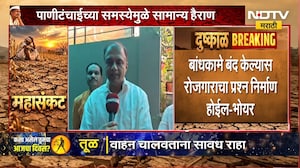 Wardha Drought| वर्ध्यात दुष्काळ, पाणीटंचाईमुळे सामान्य हैराण; पालकमंत्री Pankaj Bhoyar काय म्हणाले?
