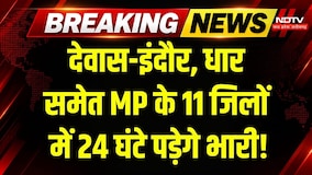 MP Weather Alert: Dewas-Indore, Dhar समेत MP के इन 11 जिलों में मौसम का बड़ा अलर्ट! Breaking News
