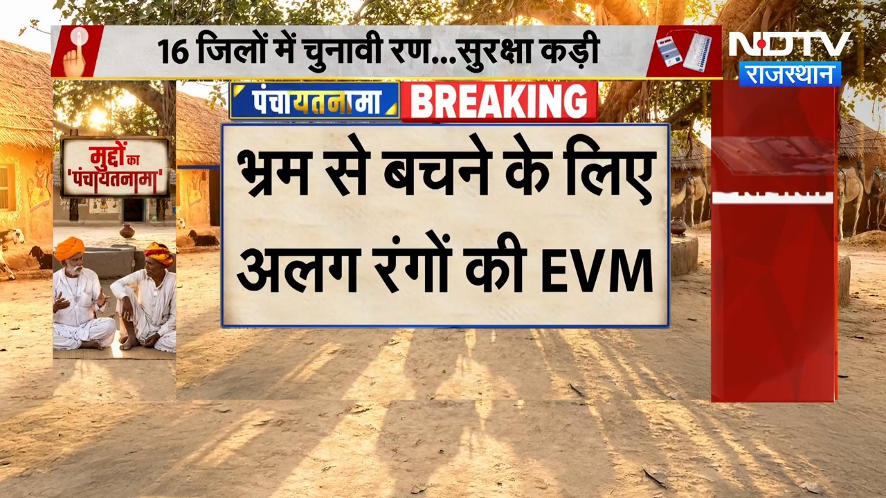 Panchayat Chunav: पोल‍िंग बूथ पर NDTV की टीम तैनात, कैमरे के सामने खुलकर बोले मतदाता । Top News