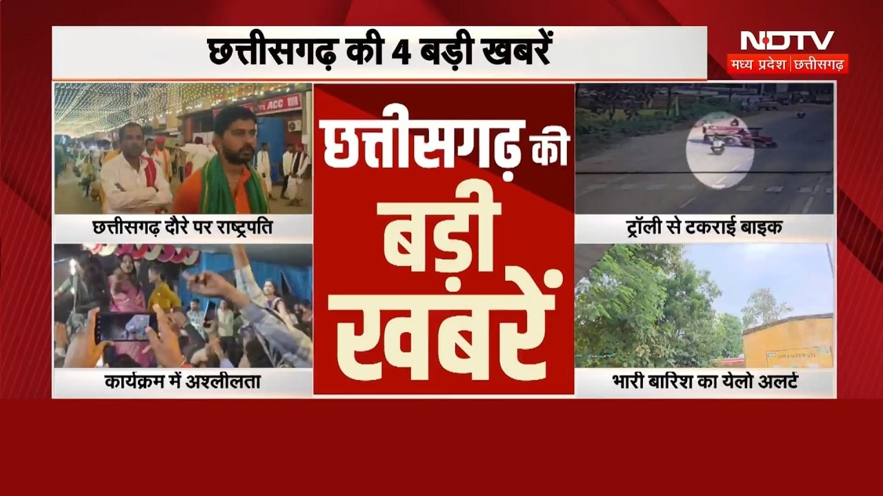 CG Top News: President Murmu Chhattisgarh Visit | Heavy Rain | Dhan Kharidi | Breaking News | Crime