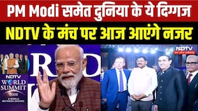 NDTV World Summit 2026: कूटनीति, अर्थव्यवस्था पर चर्चा, PM Modi समेत दुनिया के दिग्गज होंगे शामिल