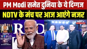 NDTV World Summit 2026: कूटनीति, अर्थव्यवस्था पर चर्चा, PM Modi समेत दुनिया के दिग्गज होंगे शामिल
