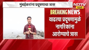 Mumbai Air Pollution|हवा प्रदूषणात मुंबई जगात तिसरी,आठवड्याभरात पाचव्या स्थानावरून तिसऱ्या स्थानावर