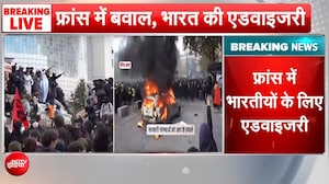 "भारतीय सतर्क रहें...", फ्रांस में विरोध प्रदर्शन, कर्फ्यू के बीच भारत की एडवाइजरी