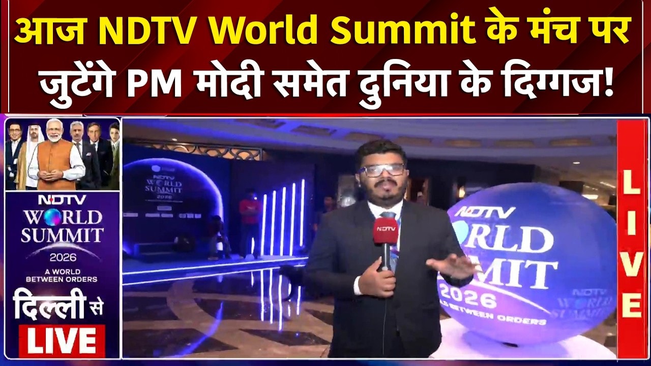 NDTV World Summit 2026: PM मोदी से जयशंकर तक... NDTV के मंच पर आज दुनिया की नजर