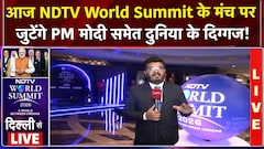 NDTV World Summit 2026: PM मोदी से जयशंकर तक... NDTV के मंच पर आज दुनिया की नजर