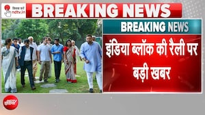 SIR विवाद: 1 नवंबर को नहीं होगी INDIA ब्लॉक की रैली, ये है वजह!