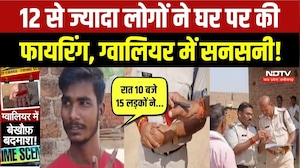 Gwalior Crime News: घर के बाहर बरसाईं गोलियां, डबरा-पिछोर में हड़कंप! MP News | Breaking News