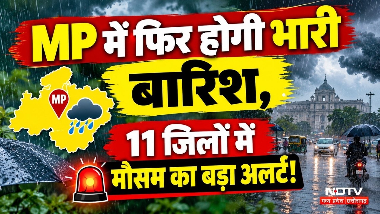 Heavy Rain In MP: Khandwa-Indore समेत प्रदेश के इन 11 जिलों में मौसम का Yellow Alert! Weather Update