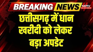 Chhattisgarh Dhan Kharidi: 15 नवंबर से धान खरीदी शुरू होने की संभावना! प्रशासन अलर्ट | Breaking News